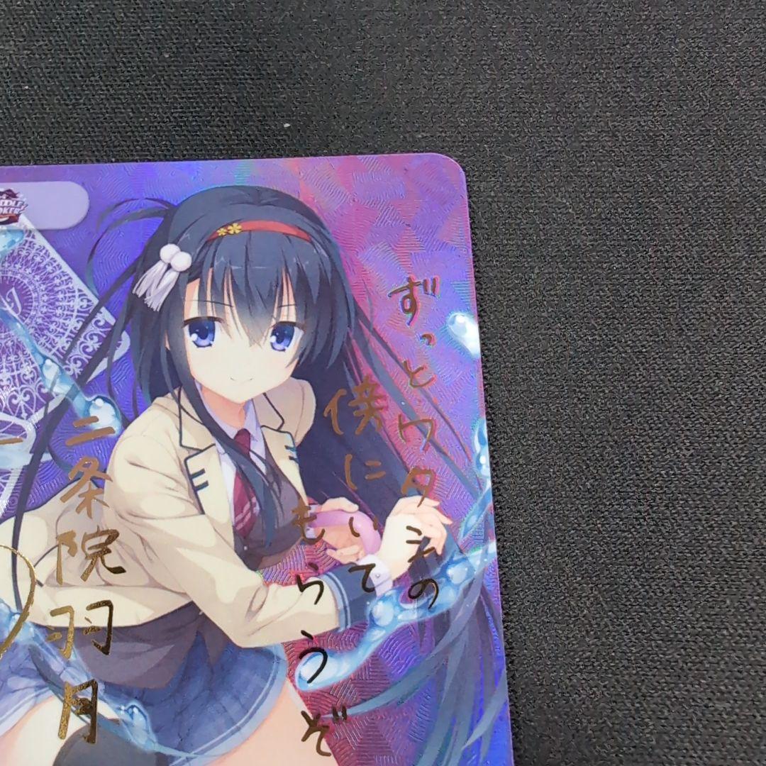 chaos 二条院羽月 SP サイン【まとめ不可】