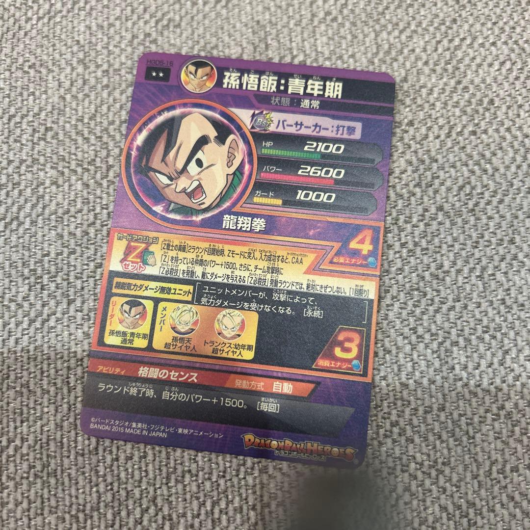 ドラゴンボールヒーローズ 孫悟空カード