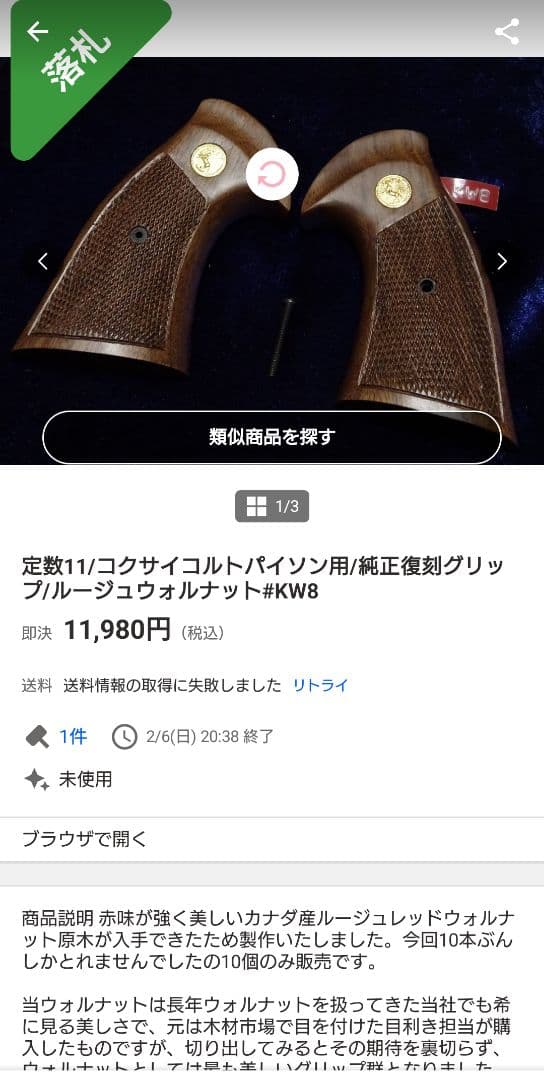 コクサイ コルトパイソン用 木製グリップ