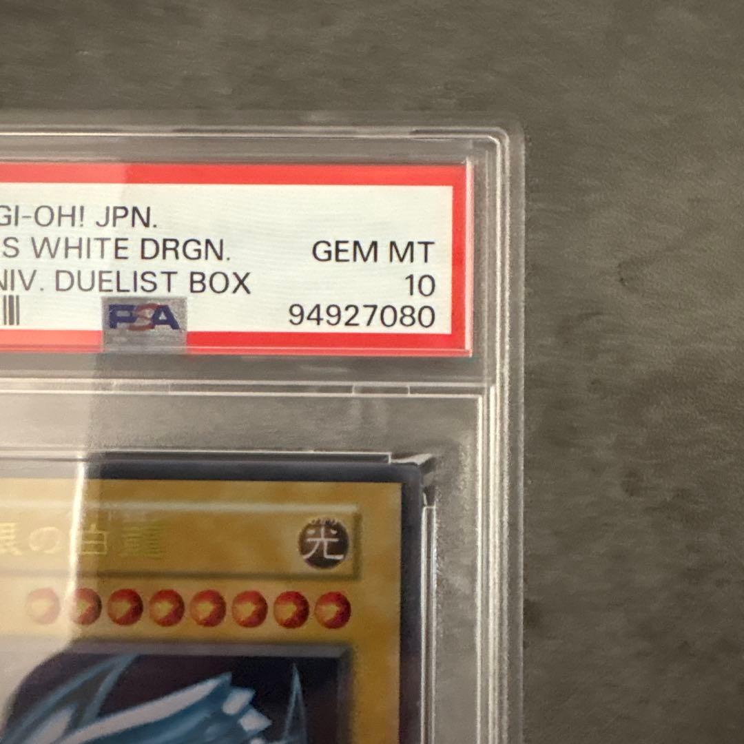 遊戯王 ブルーアイズ・ホワイト・ドラゴン PSA10 ステンレス製