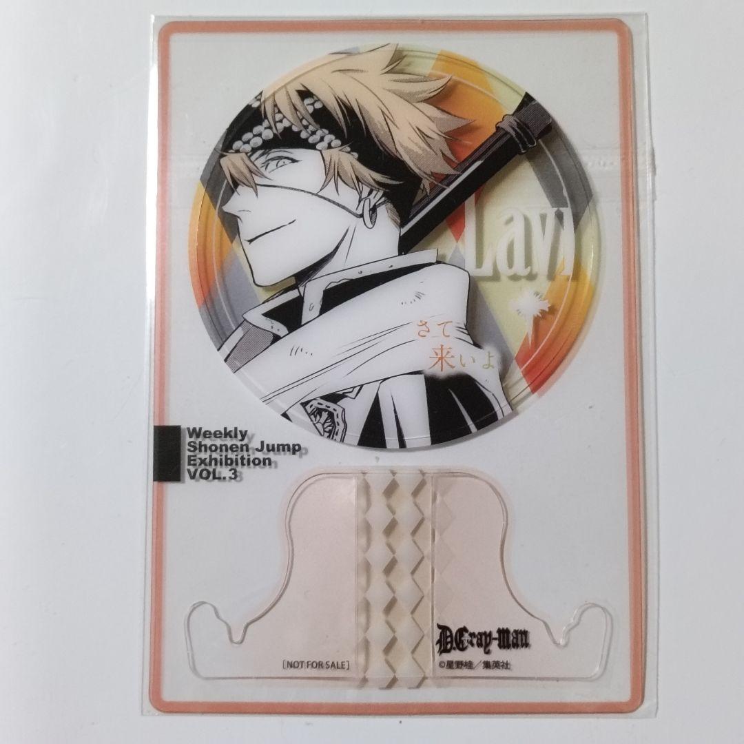 ジャンプ展 ファン感謝デー 来場記念証 D.Gray-man ラビ 非売品
