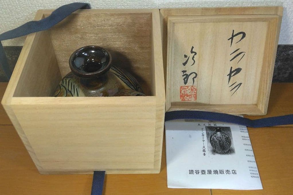 人間国宝 金城次郎 カラカラ(笑魚海老紋カラカラ) 栞 共箱 やちむん 壷屋焼
