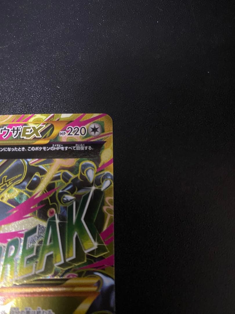 極美品 MレックウザEX　UR　1st　095/081　XY7　1ED
