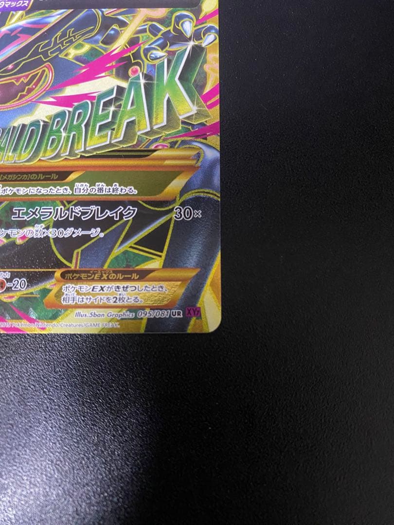 極美品 MレックウザEX　UR　1st　095/081　XY7　1ED