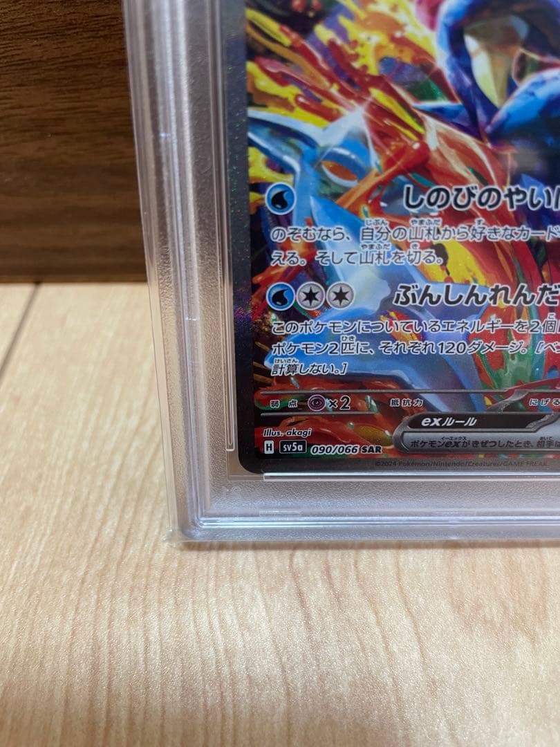 【PSA10】ゲッコウガex SAR クリムゾンヘイズ