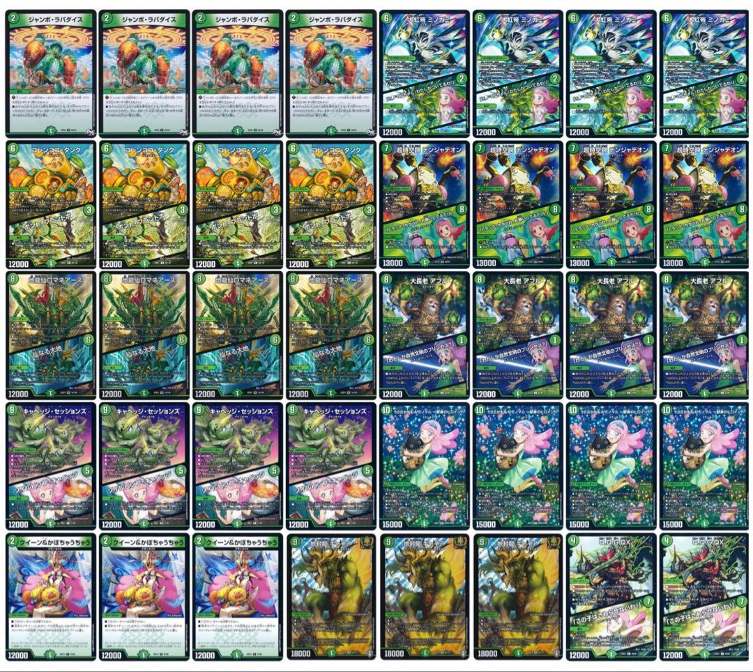 緑単キャベッジ デッキ 調整パーツ付き