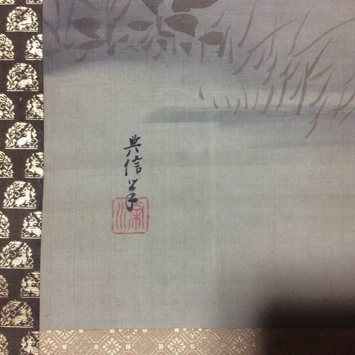 狩野典信の掛け軸。箱付き。狩野派の絵師