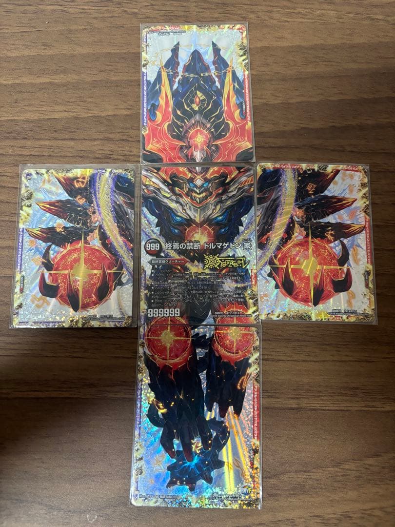 終焉の禁断 ドルマゲドン 999レア