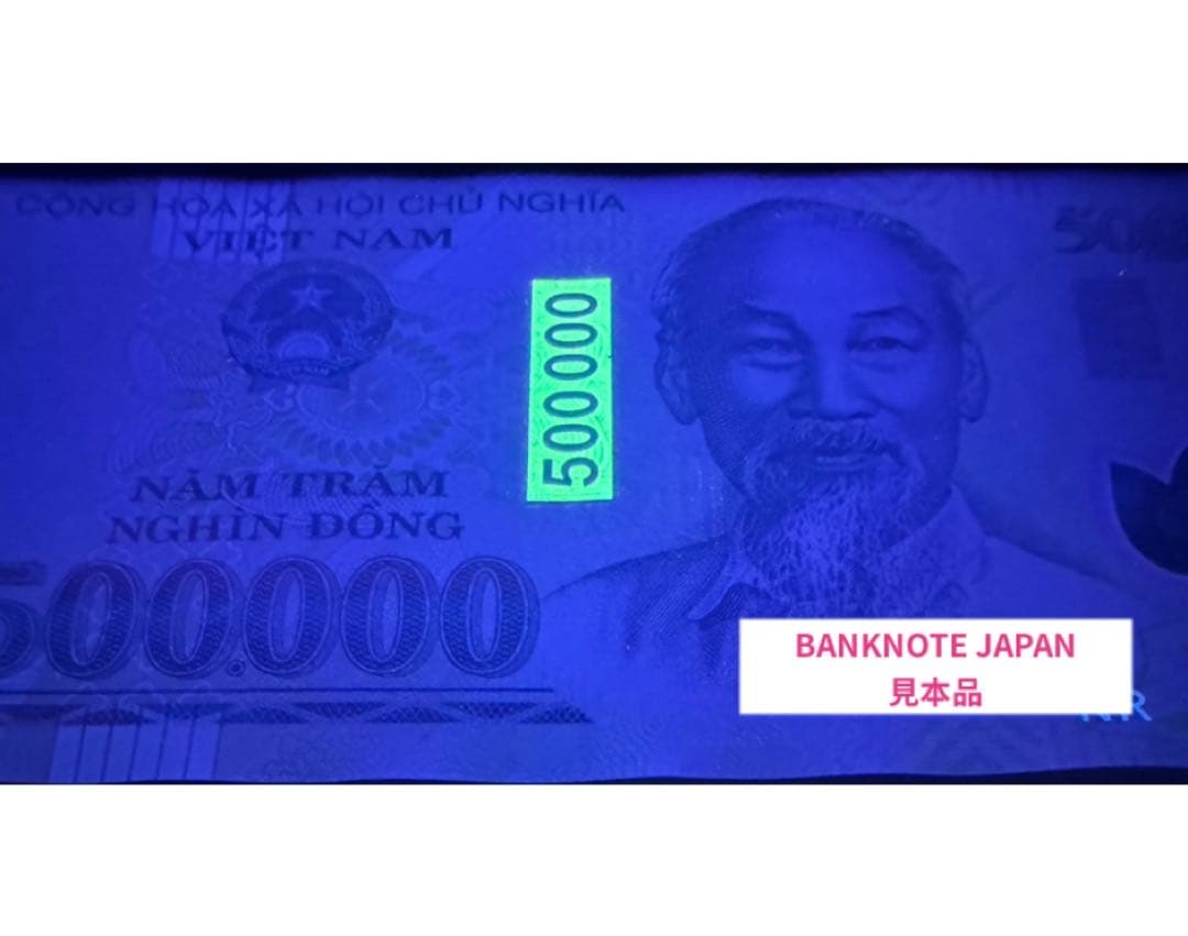 【RV償還紙幣】旧紙幣ベトナム50万ドン10枚