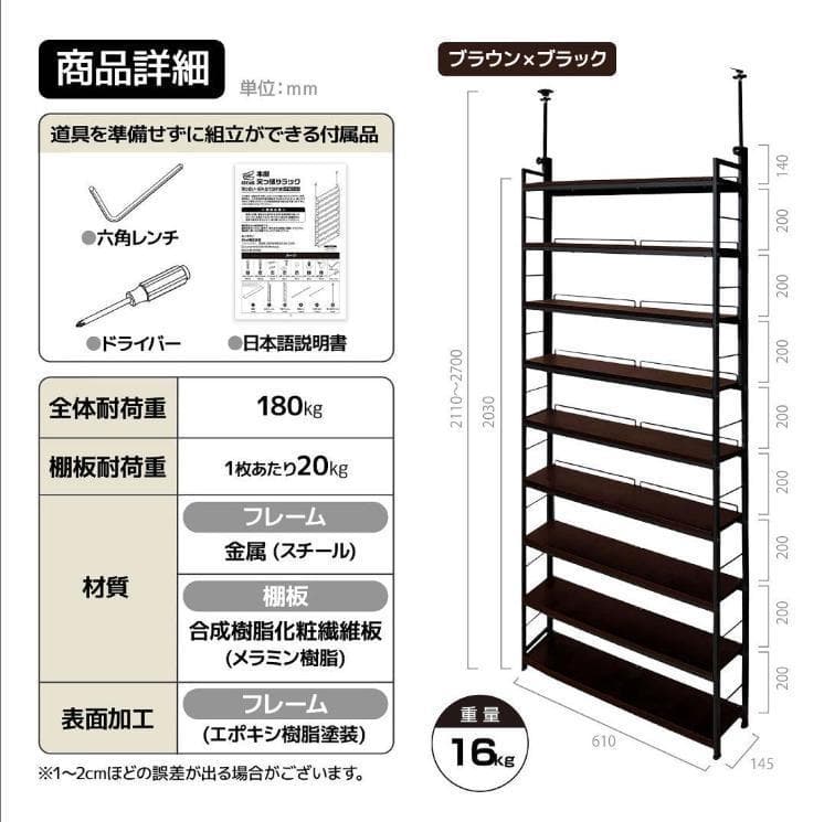 本棚 突っ張り ラック 幅61cm ブラック×ブラウン
