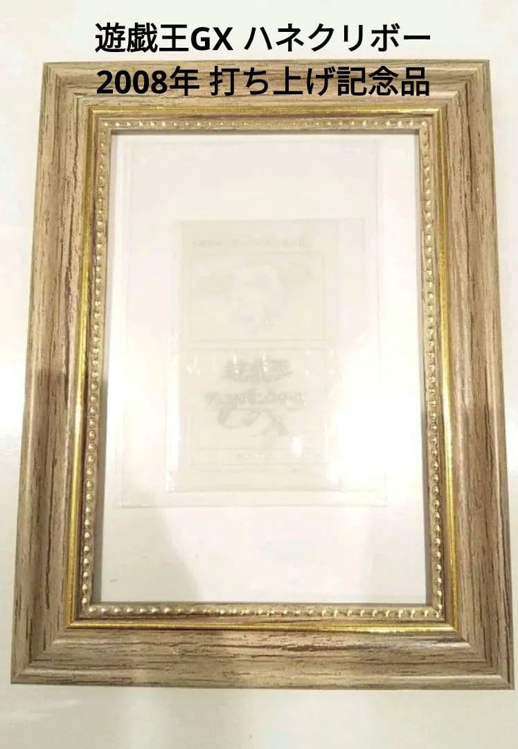遊戯王GX 2008年 テレビアニメ打ち上げ会場参加者記念品