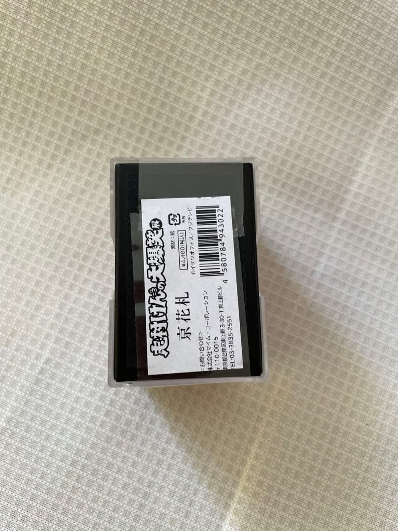 志村けん大爆笑展　限定　京花札