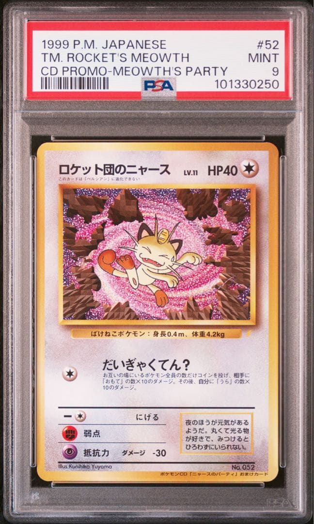 ロケット団のニャース 旧裏 CDプロモ「ニャースのパーティ」おまけカード