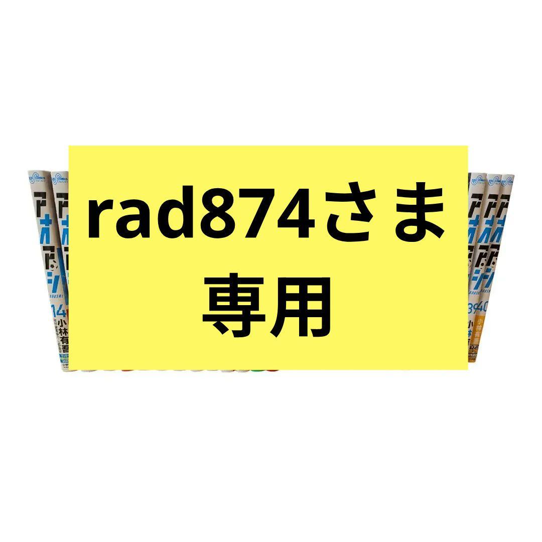 アオアシ 14巻～40巻 27冊セット