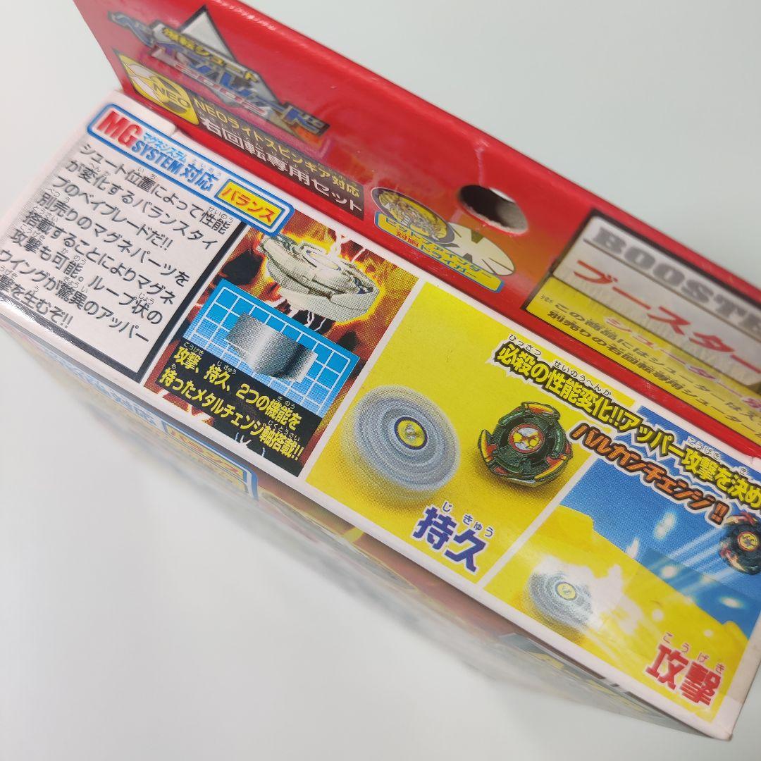 【未開封】 ベイブレード ドライガーV2 バルカンツー