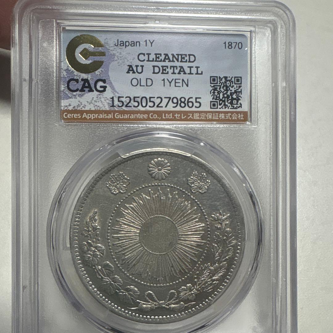 し*o様 【本物保証】CAG鑑定済　旧一圓銀貨　明治3年銘　貿易銀　準未使用品