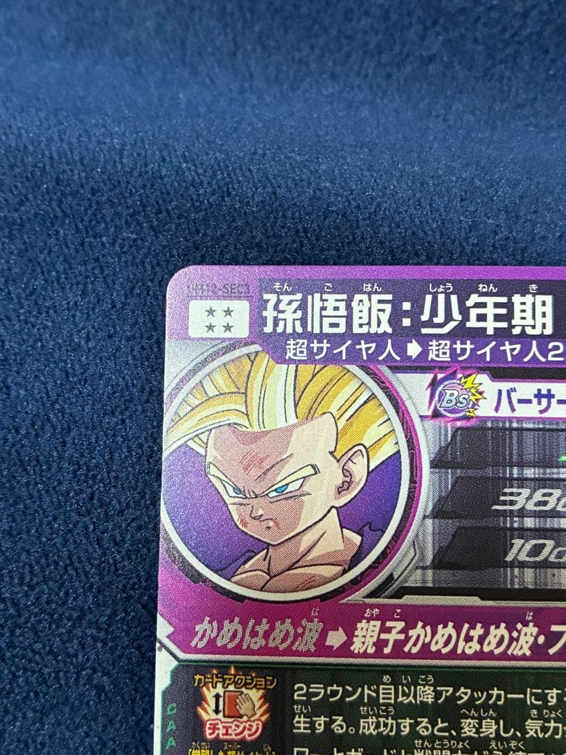 （美品）スーパードラゴンボールヒーローズ UM12-SEC3 孫悟飯:少年期