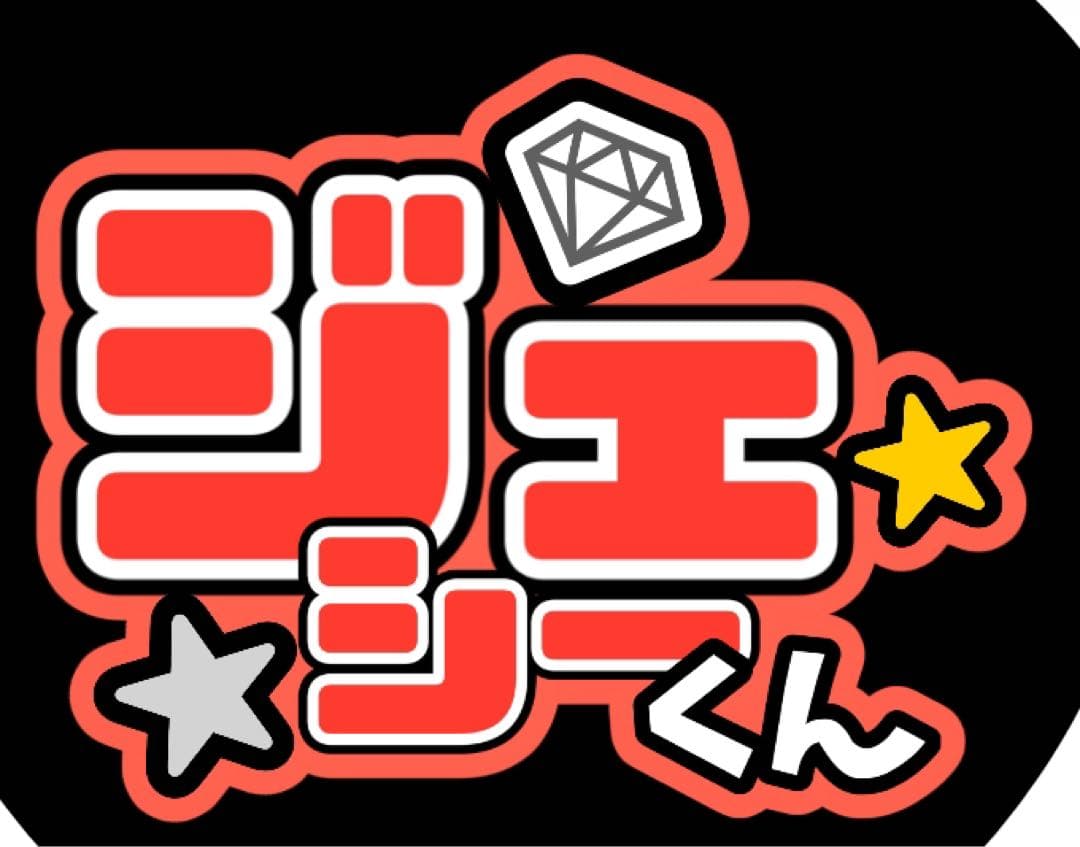 ファンサうちわ『SixTONES』オーダーページ