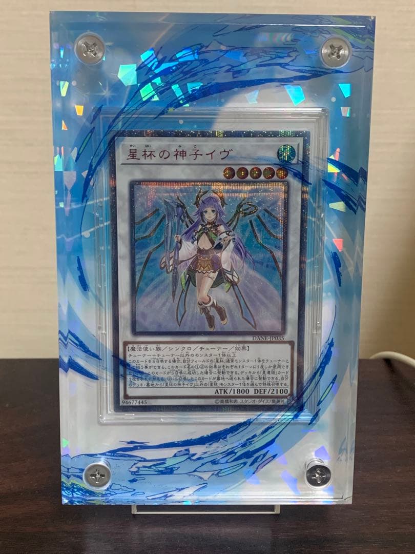 遊戯王 星杯の神子イヴ 20thシークレットレア ウルプロプロテクター 鑑定可