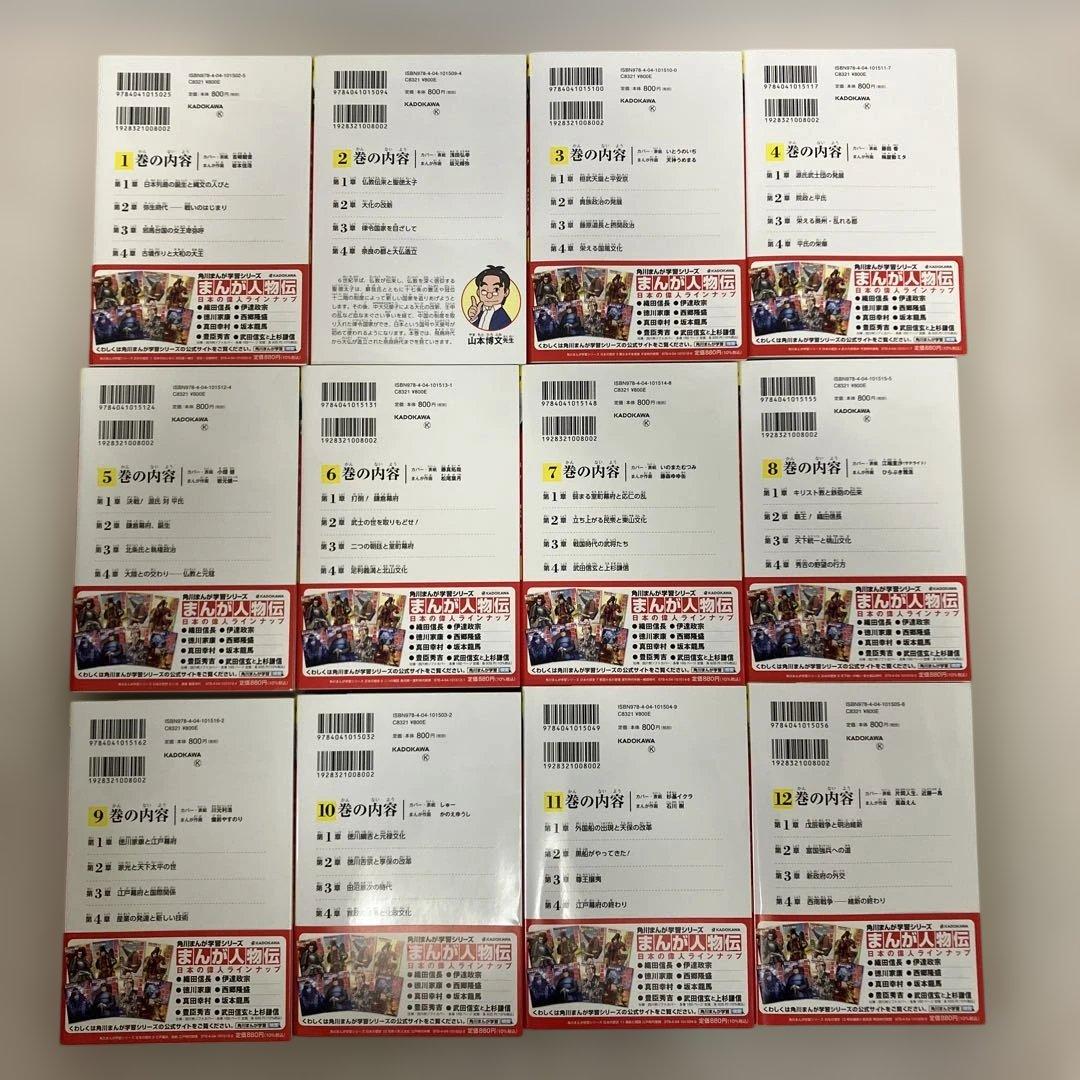 角川まんが学習シリーズ　日本の歴史1〜15巻＋別巻4冊セット
