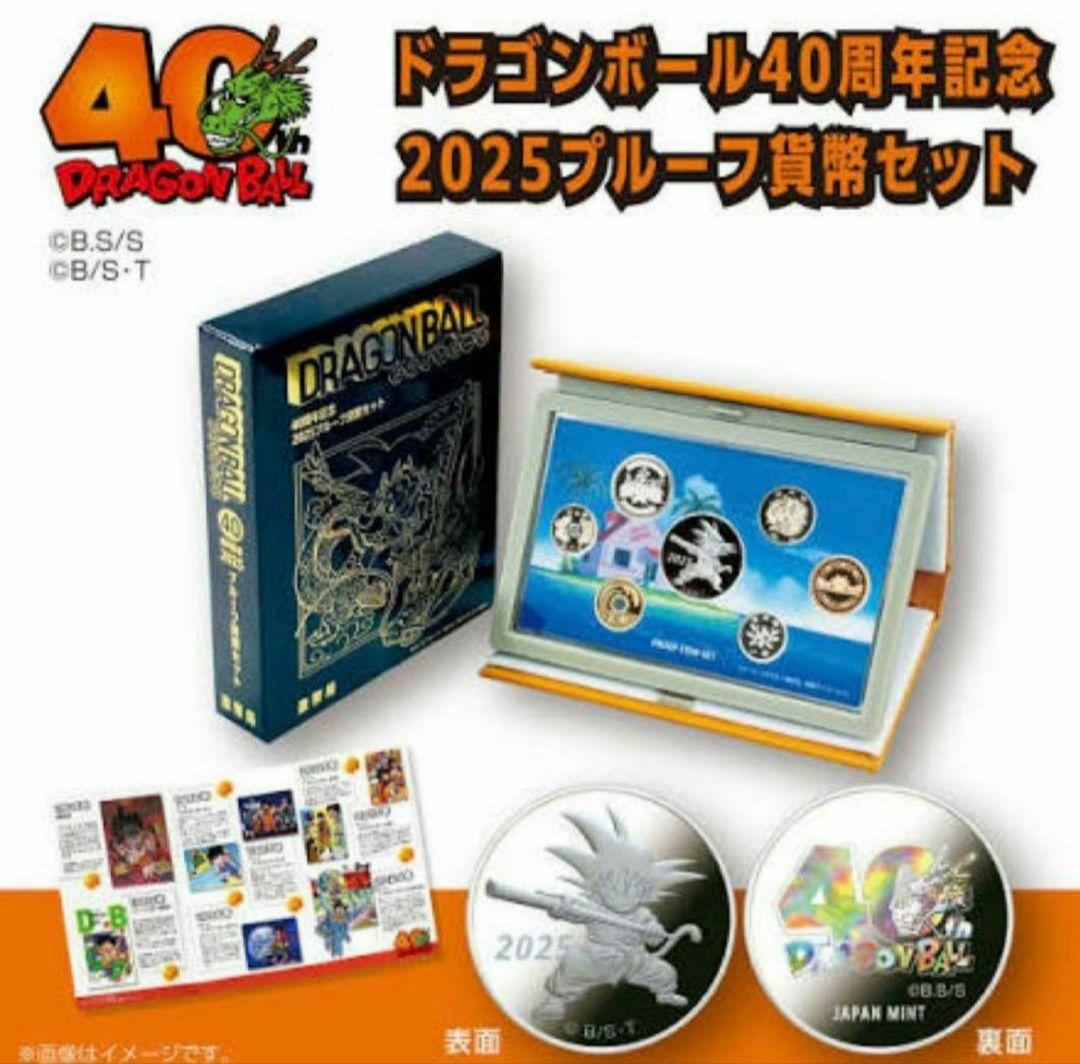 伊*門様 ドラゴンボール40周年プルーフ硬貨セット