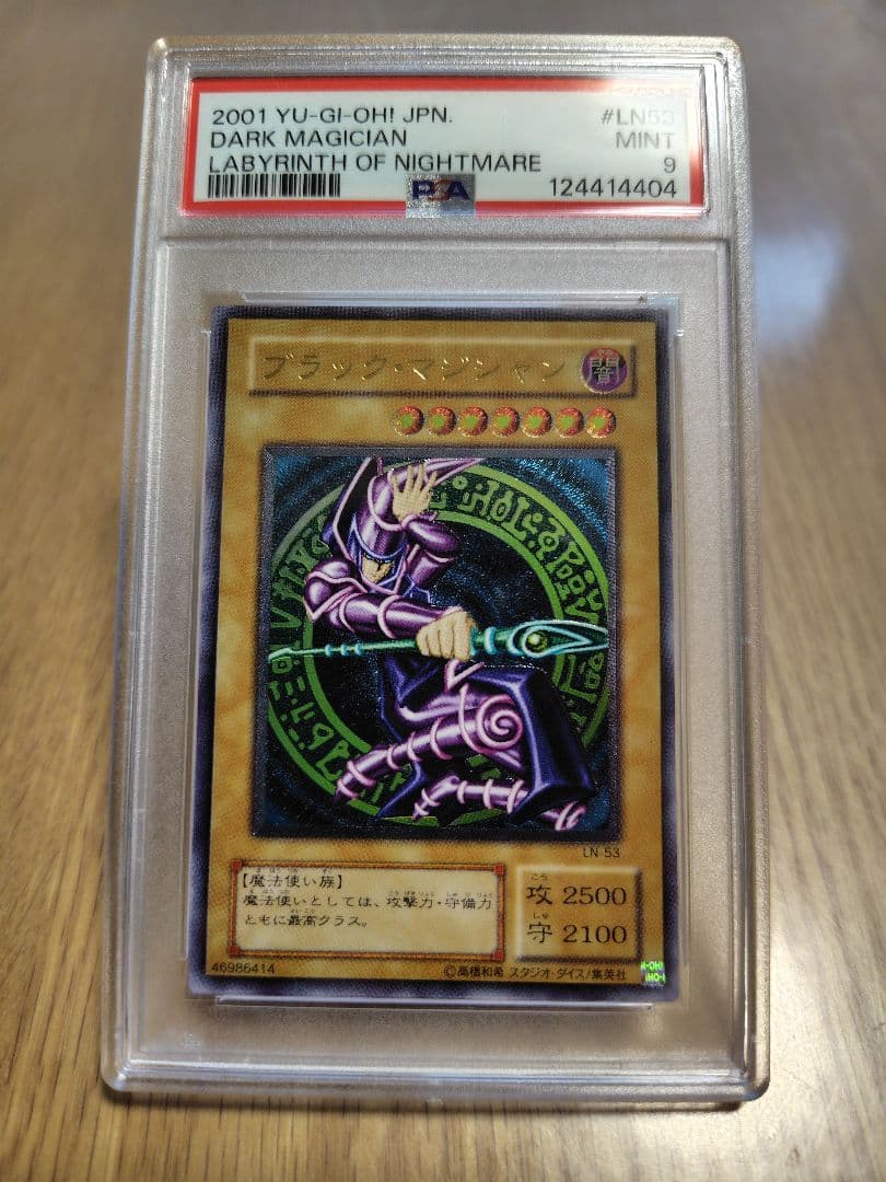 【PSA9】 ブラックマジシャン　レリーフ　2001