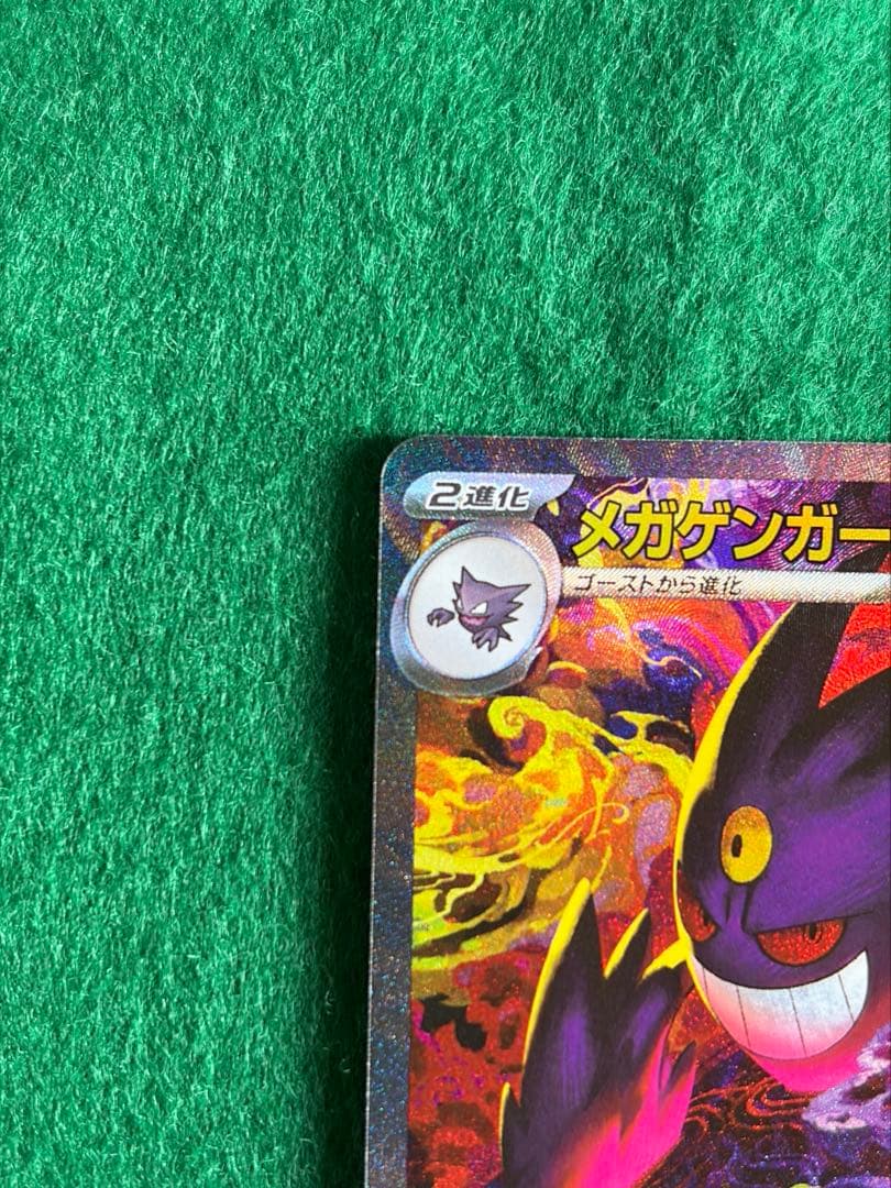 か*ー様 メガゲンガーex SAR 240/193 M2a MEGAドリームex