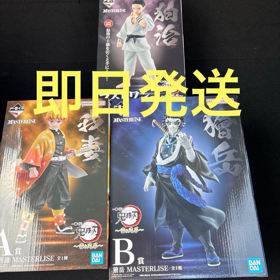 一番くじ 鬼滅の刃 雷の兄弟 A賞 我妻善逸 B賞 獪岳 ラストワン賞 狛治