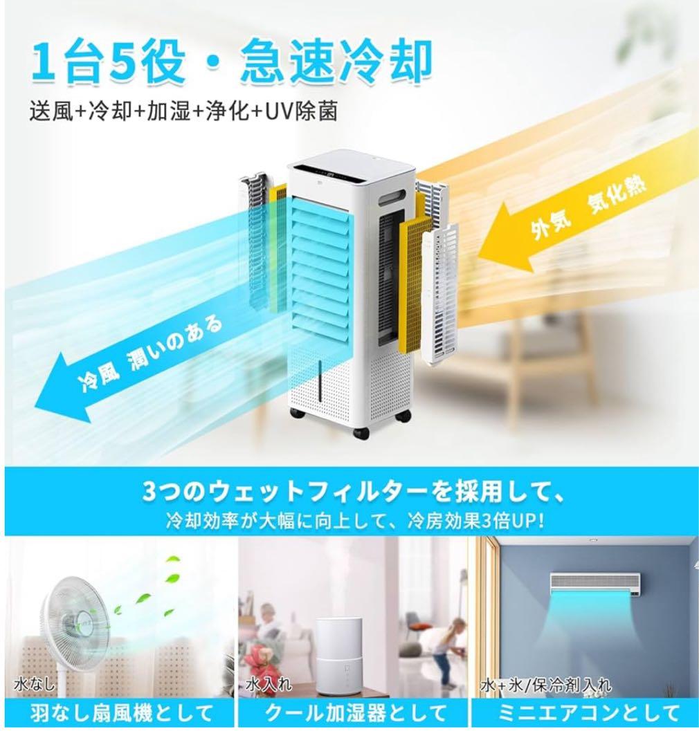 未開封⭐️スポットクーラー 冷風機 タイマー 保冷剤付 リモコン 冷風扇