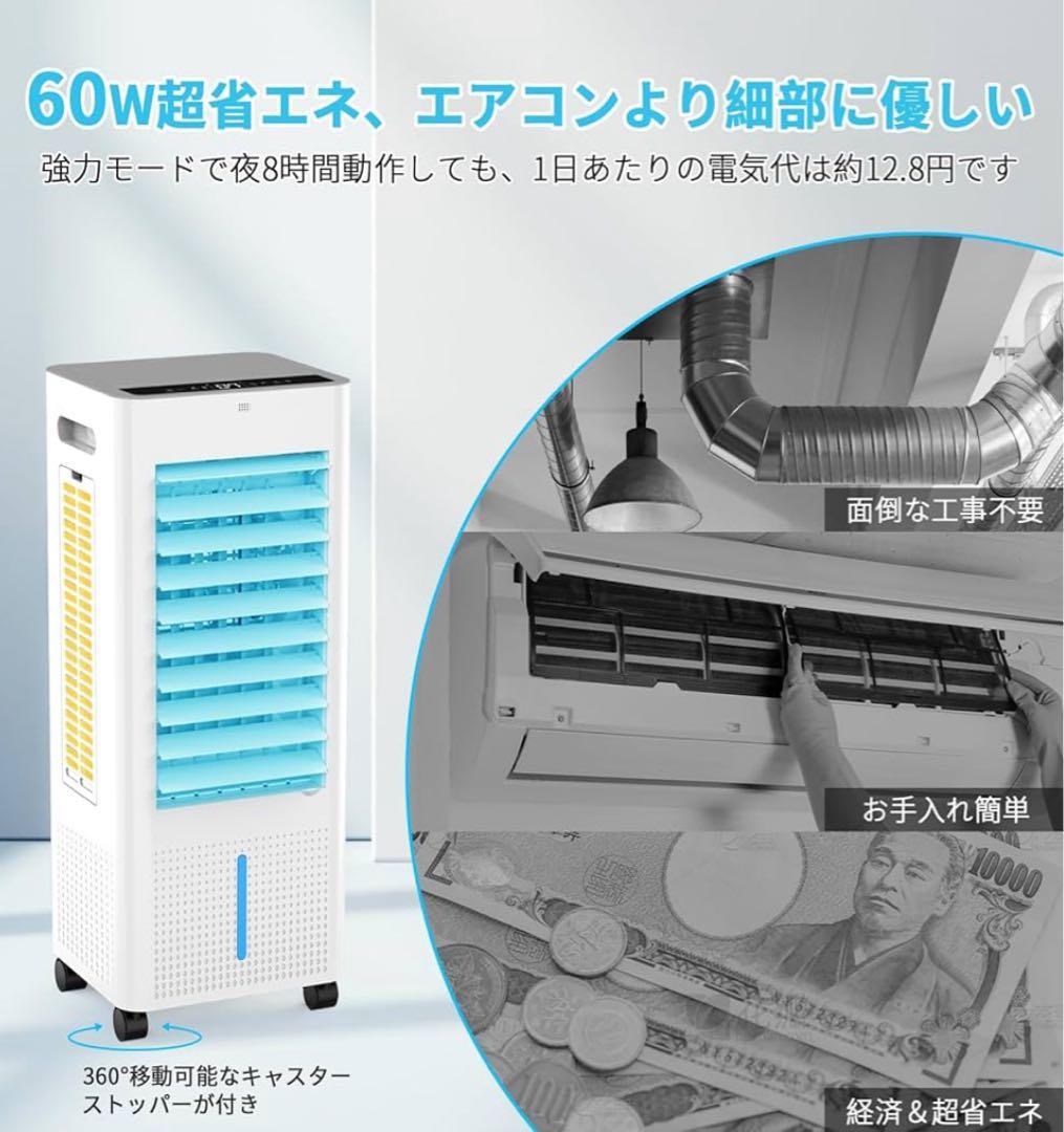 未開封⭐️スポットクーラー 冷風機 タイマー 保冷剤付 リモコン 冷風扇