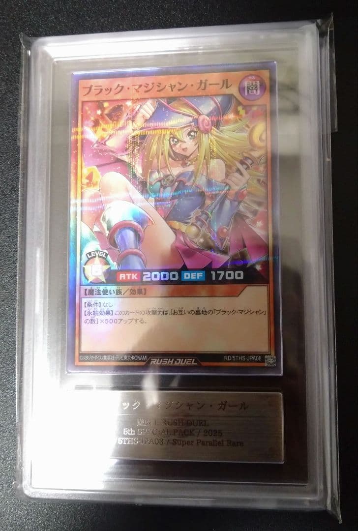 【ARS10＋】ブラックマジシャンガール　スーパーパラレル