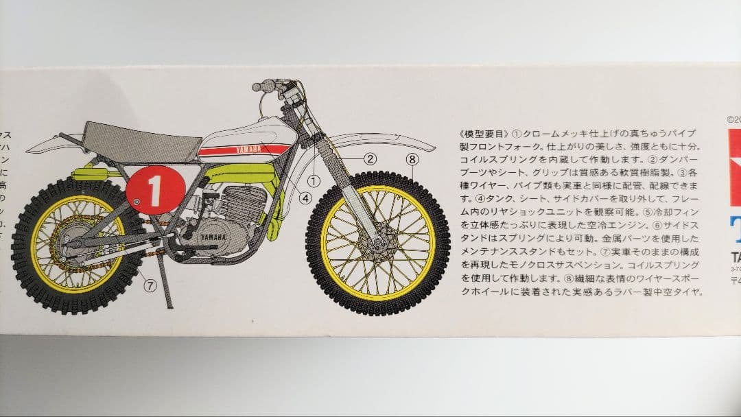 タミヤ 1/6 ヤマハ YZ250 モトクロッサー (最終版)