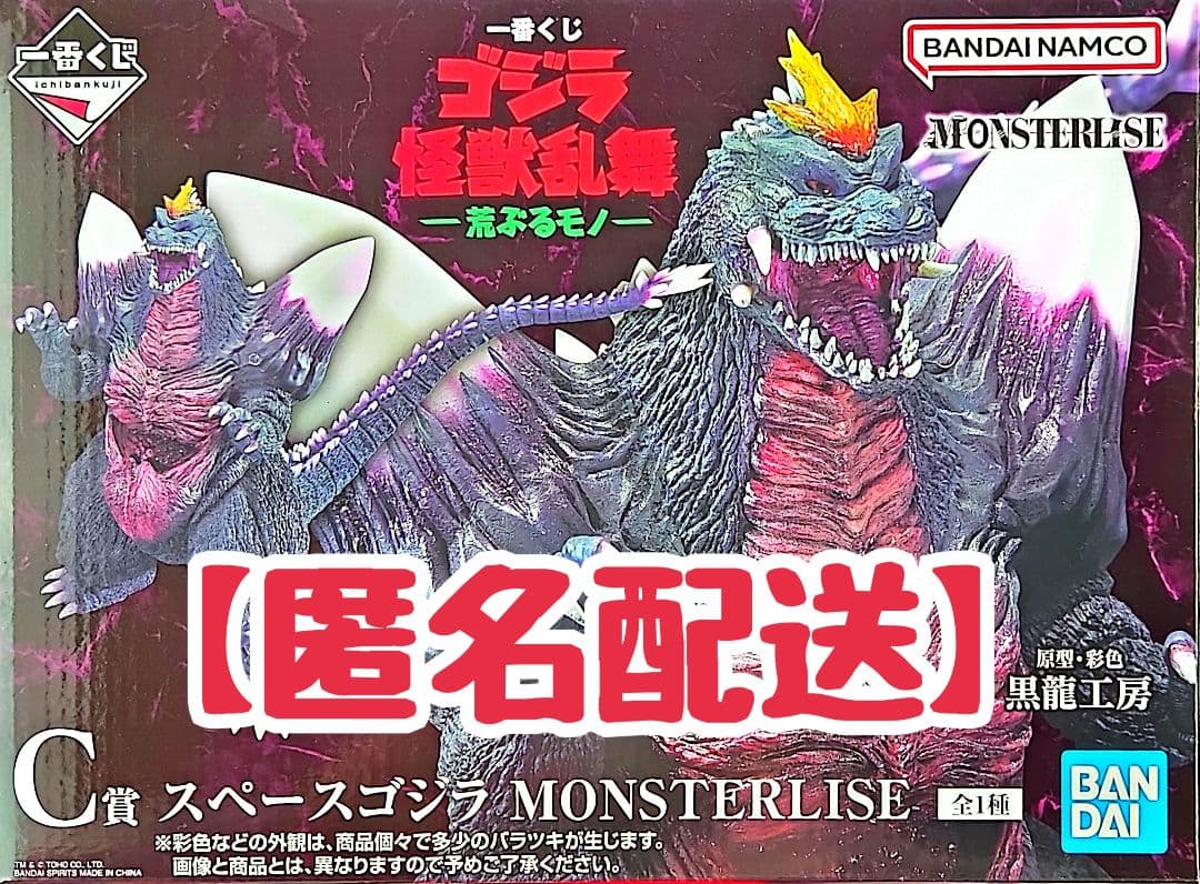 一番くじ ゴジラ 怪獣乱舞 Ｃ賞 スペースゴジラ MONSTERLISE