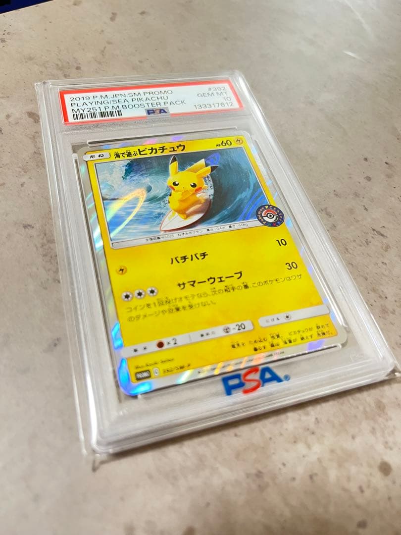 海で遊ぶピカチュウ【PSA10】My251ポケモンセンター真夏のピカピカ大作戦
