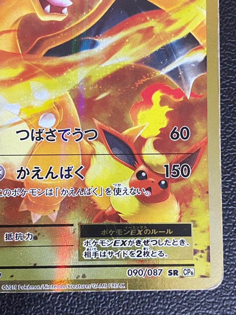 リザードンEX 20th CP6 SR