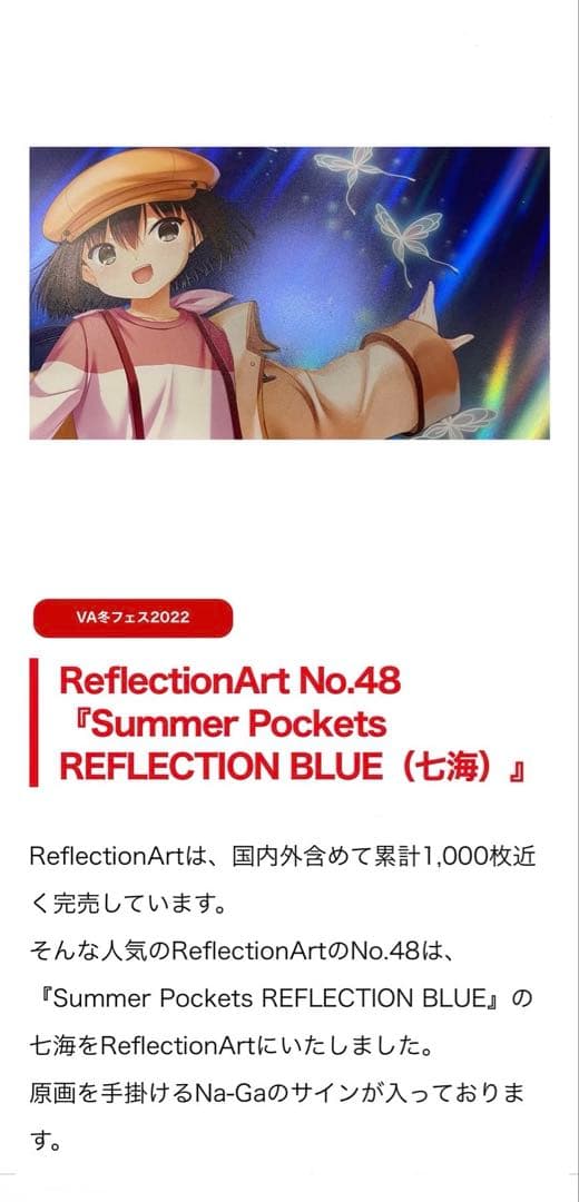 サマポケ　ReflectionArt 『Summer Pockets （七海）』