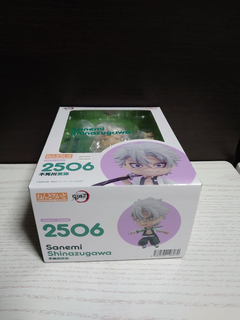 ねんどろいど 不死川実弥 鬼滅の刃フィギュア