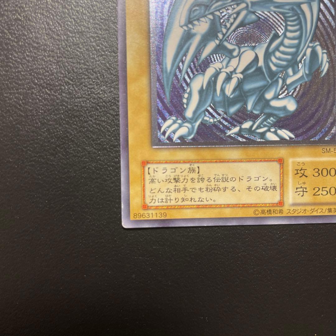 微青艶　ブルーアイズホワイトドラゴン　レリーフ　アルティメットレア