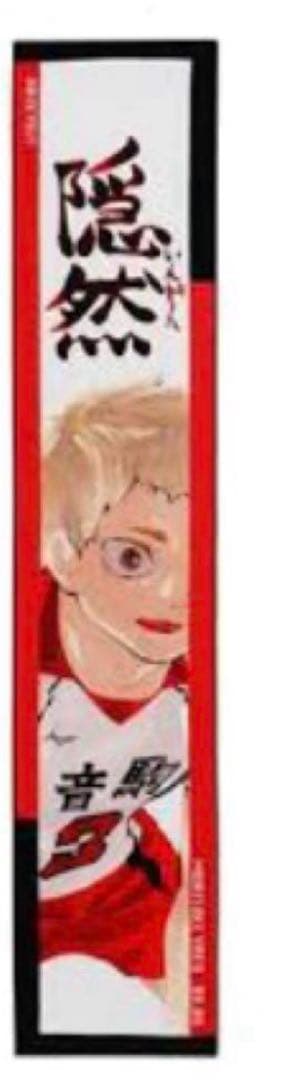 ハイキュー 夜久 夜久衛輔 バースデー タオル フルカラー