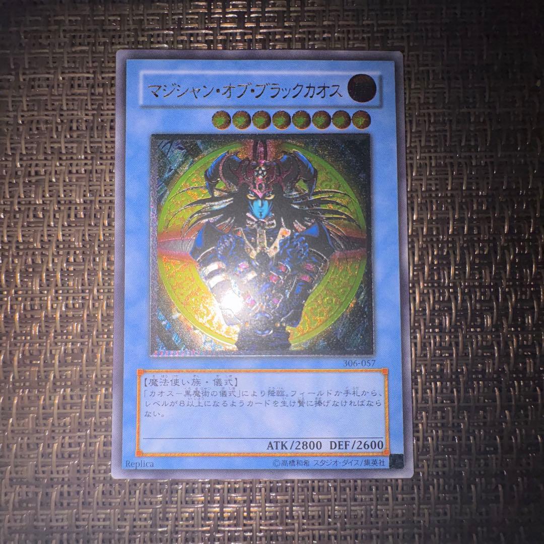 遊戯王　マジシャンオブブラックカオス　レリーフ