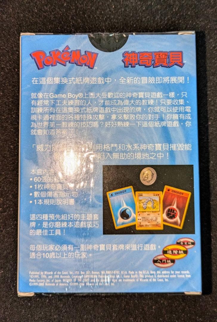 ポケモンカード 中国語版テーマスターターBOX 水地 未開封