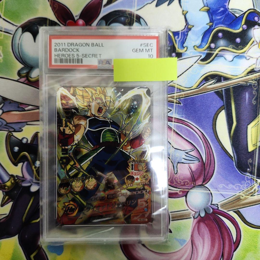 ドラゴンボール ヒーローズ　バーダック　H5-SEC PSA10