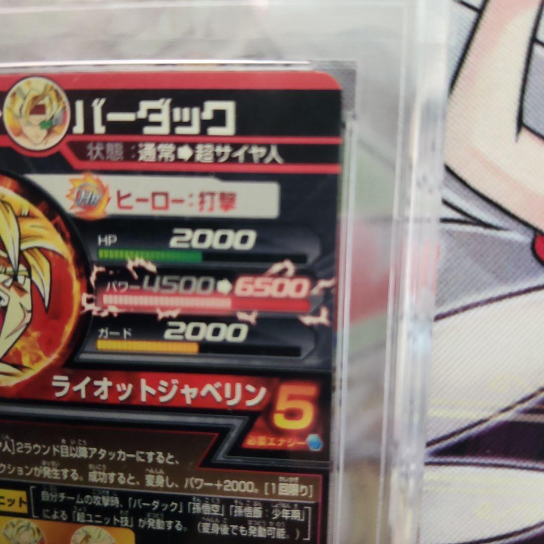 ドラゴンボール ヒーローズ　バーダック　H5-SEC PSA10