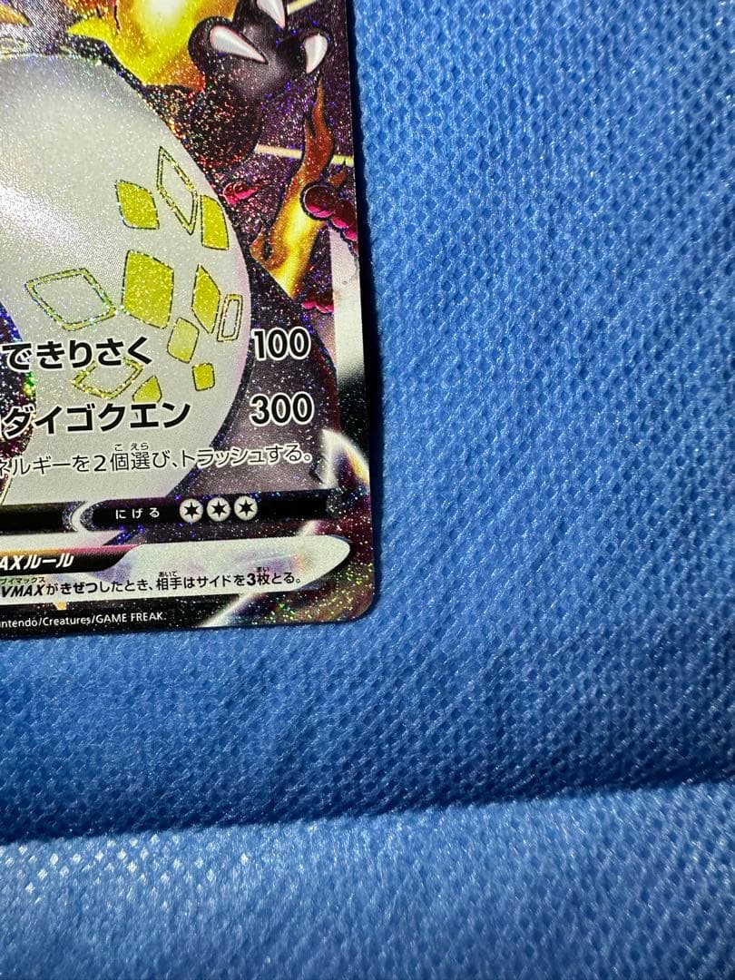 極美品　リザードンvmax ssr ポケカ　ポケモンカード