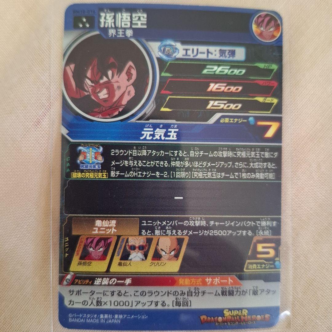 即決　スーパードラゴンボールヒーローズ 孫悟空カード