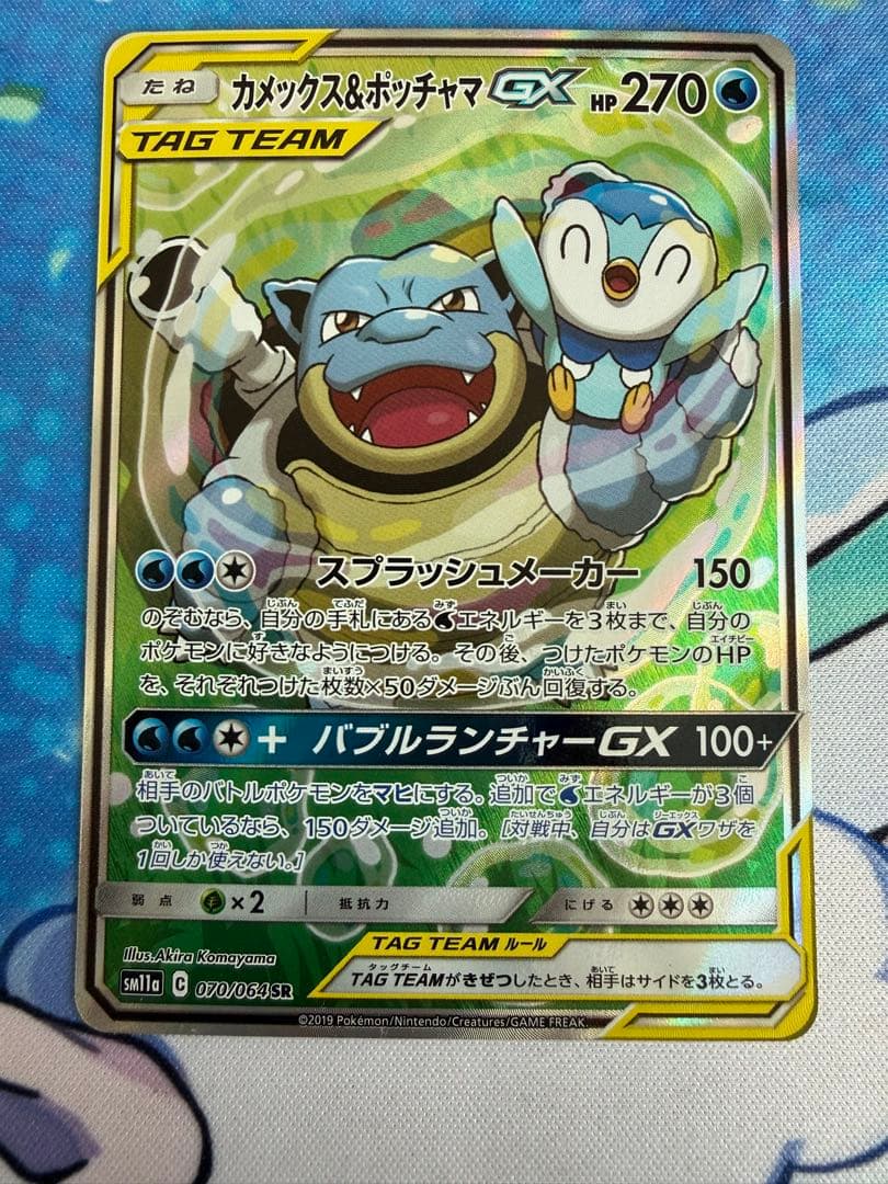 ポケモンカード カメックス&ポッチャマGX SA 070/064