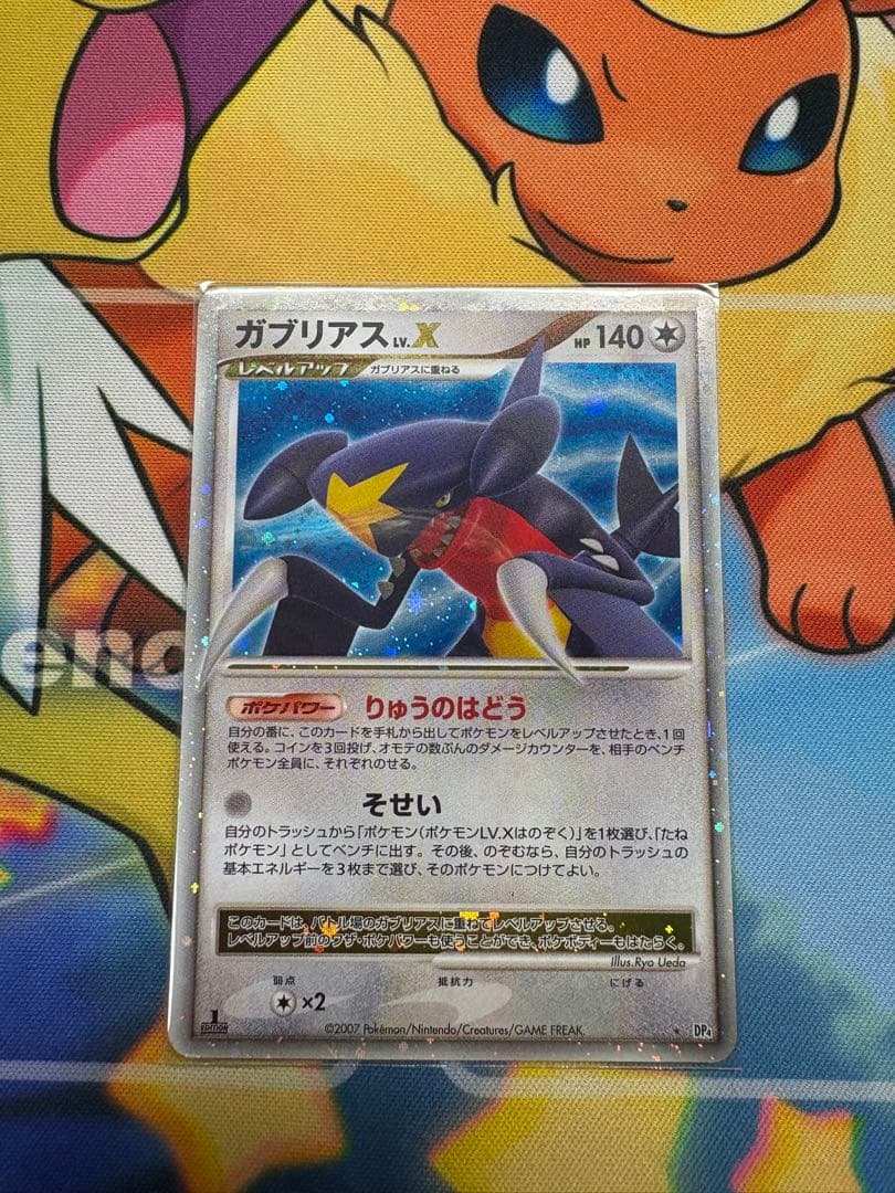 ガブリアス ☆ 拡張パック 月光の追跡 DP4