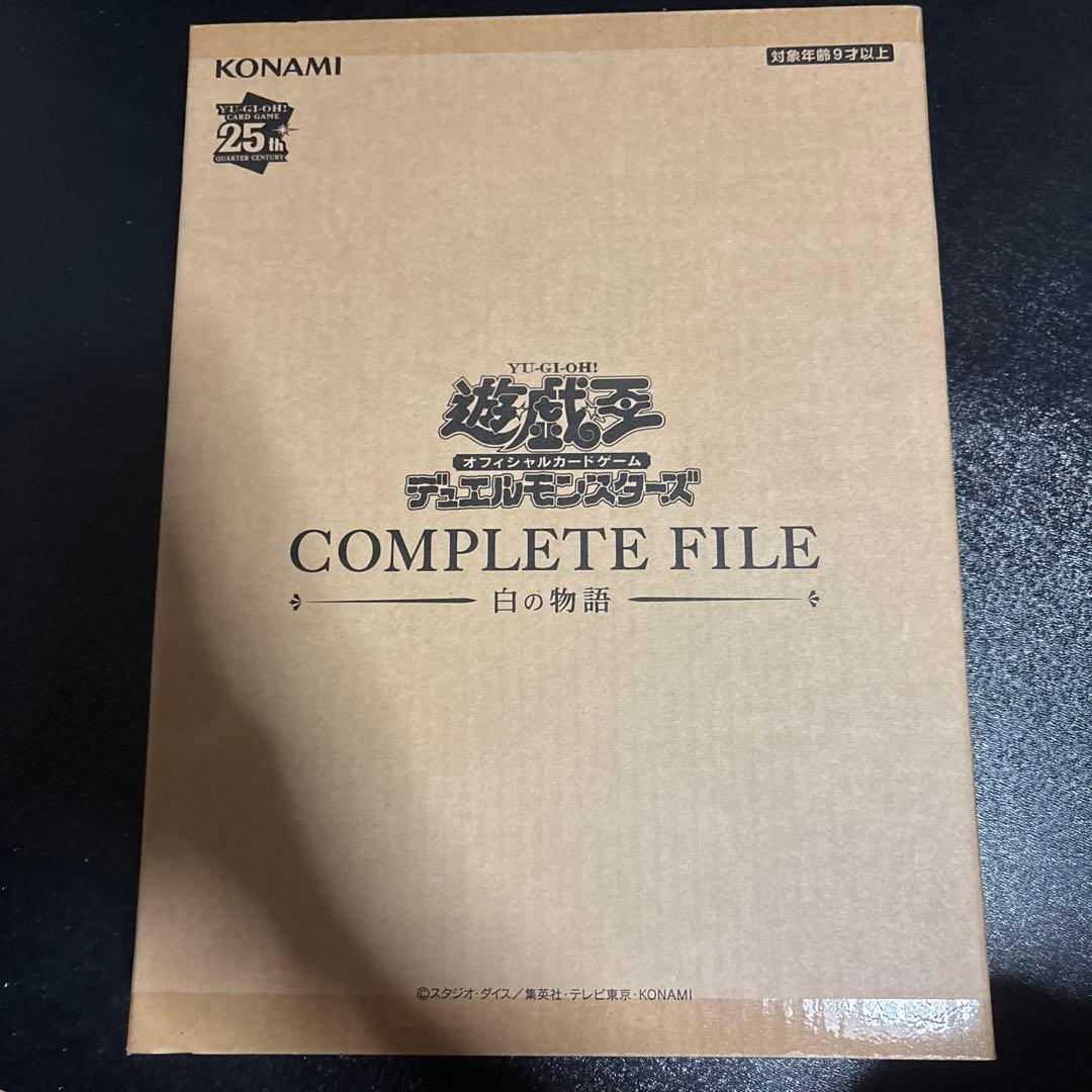 遊戯王COMPREIT FILE白の物語