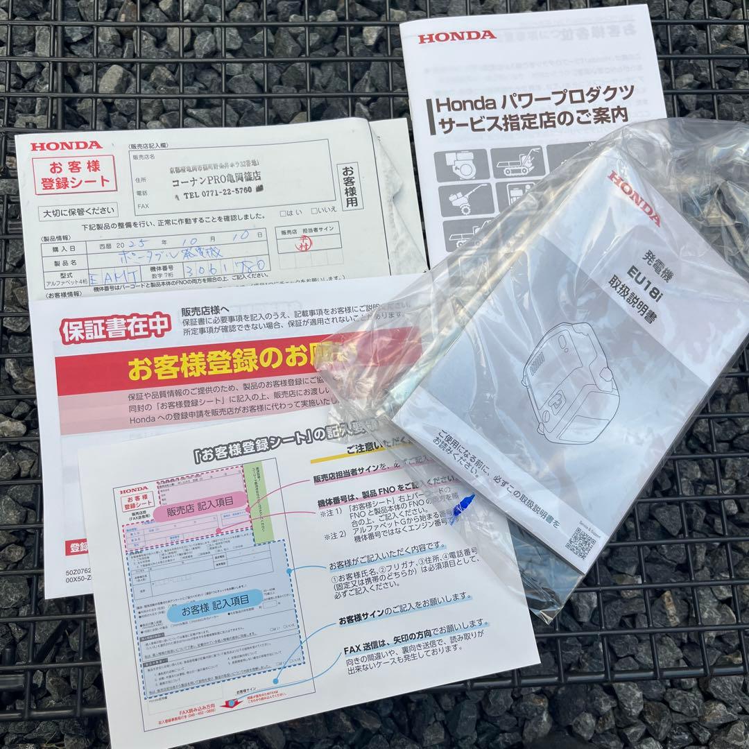 【新品　大阪引き取り】HONDA EU18Iポータブル発電機 リコール対象外商品