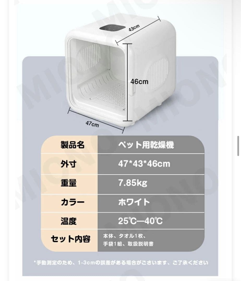 【値下げ】ペット用乾燥機 ホワイト 47×43×46cm
